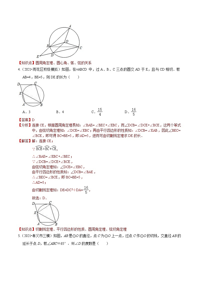 考点01 中考常考题型-圆(基础)(解析版)第3页