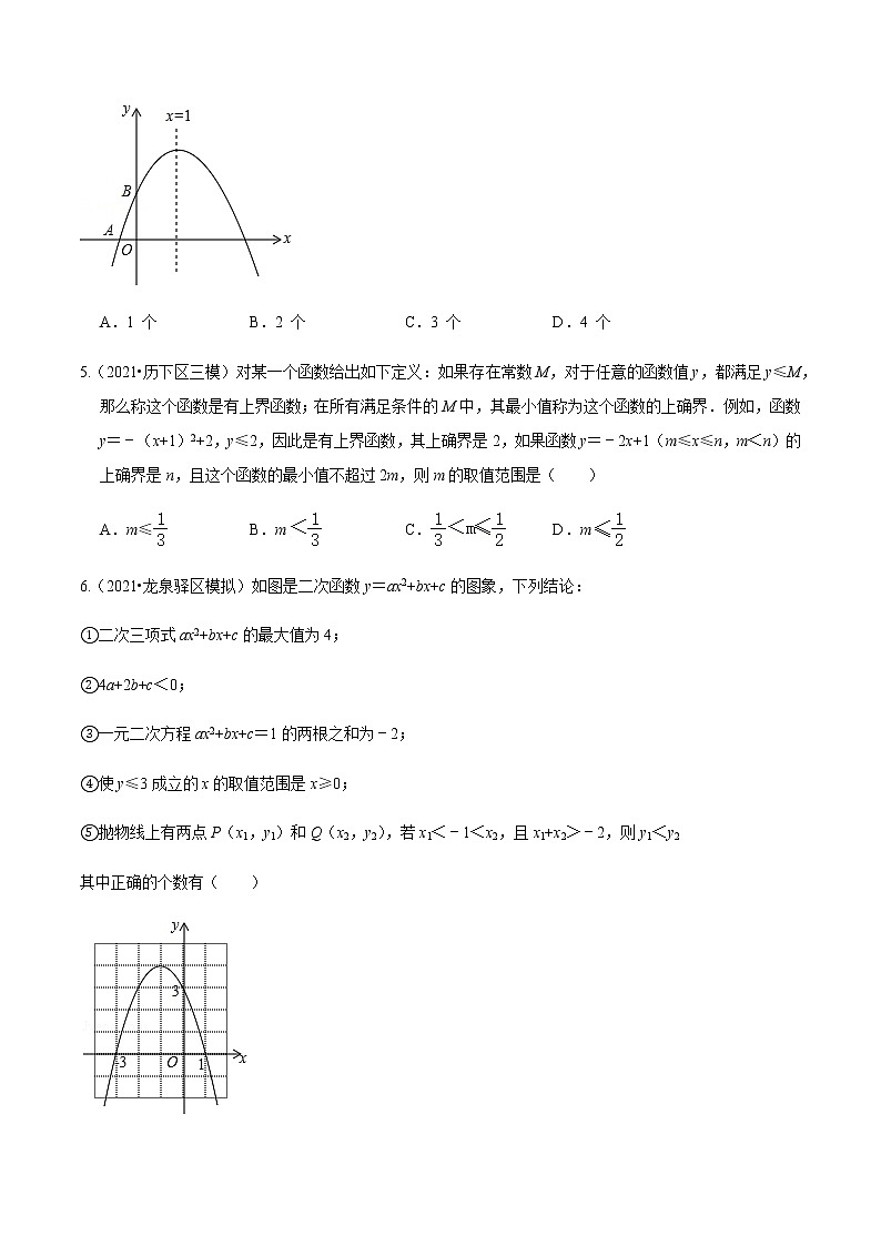 考點(diǎn)03 中考?？碱}型-二次函數(shù)（基礎(chǔ)）（原卷版）第2頁