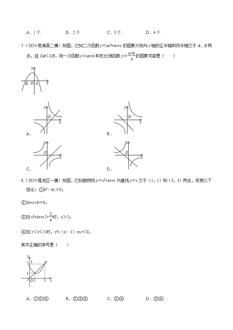 考點(diǎn)03 中考?？碱}型-二次函數(shù)（基礎(chǔ)）（原卷版）第3頁