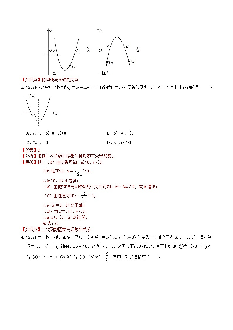 考點(diǎn)03 中考?？碱}型-二次函數(shù)（基礎(chǔ)）（解析版）第2頁
