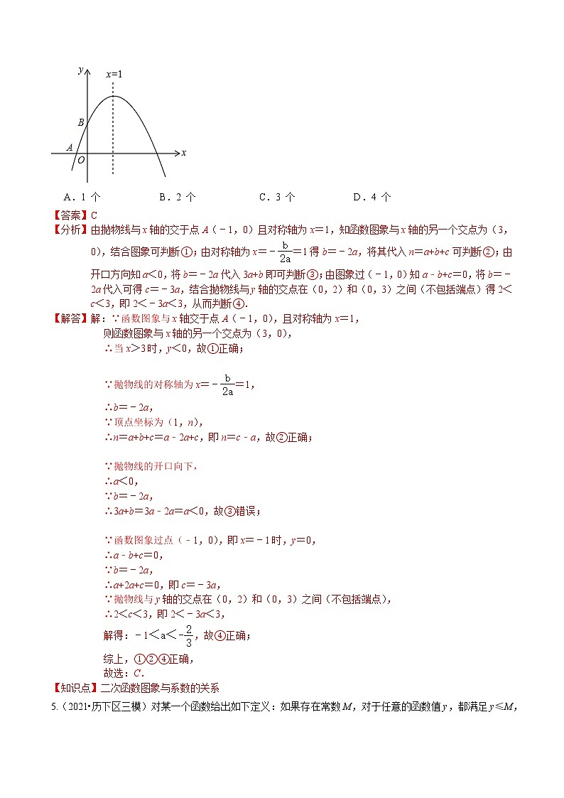 考點(diǎn)03 中考?？碱}型-二次函數(shù)（基礎(chǔ)）（解析版）第3頁