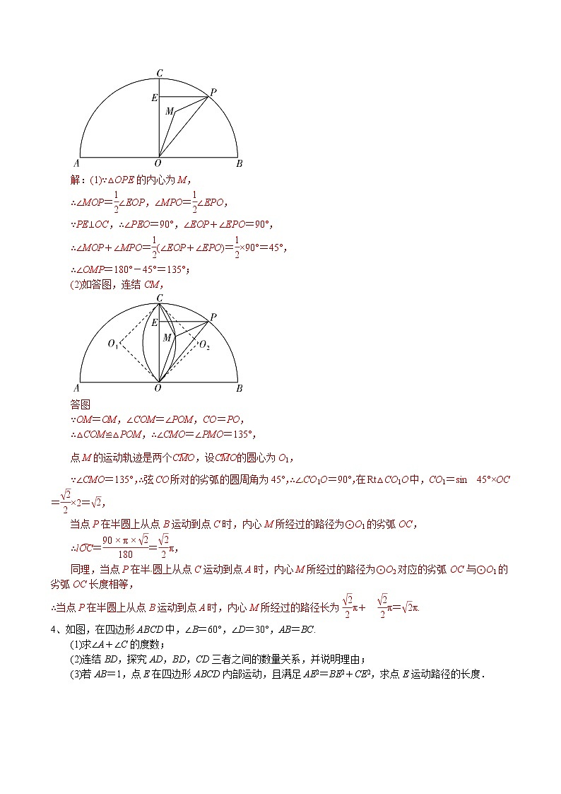 专题04 求不规则图形的面积中圆的应用(解析版)第2页