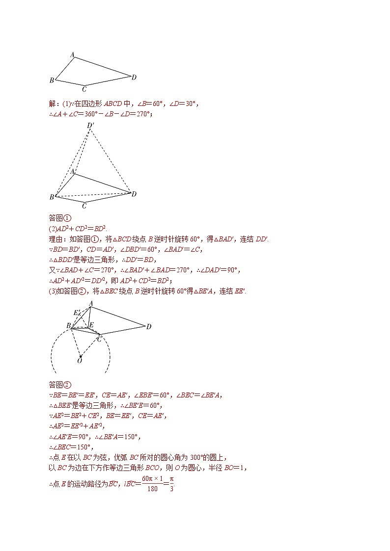 专题04 求不规则图形的面积中圆的应用(解析版)第3页