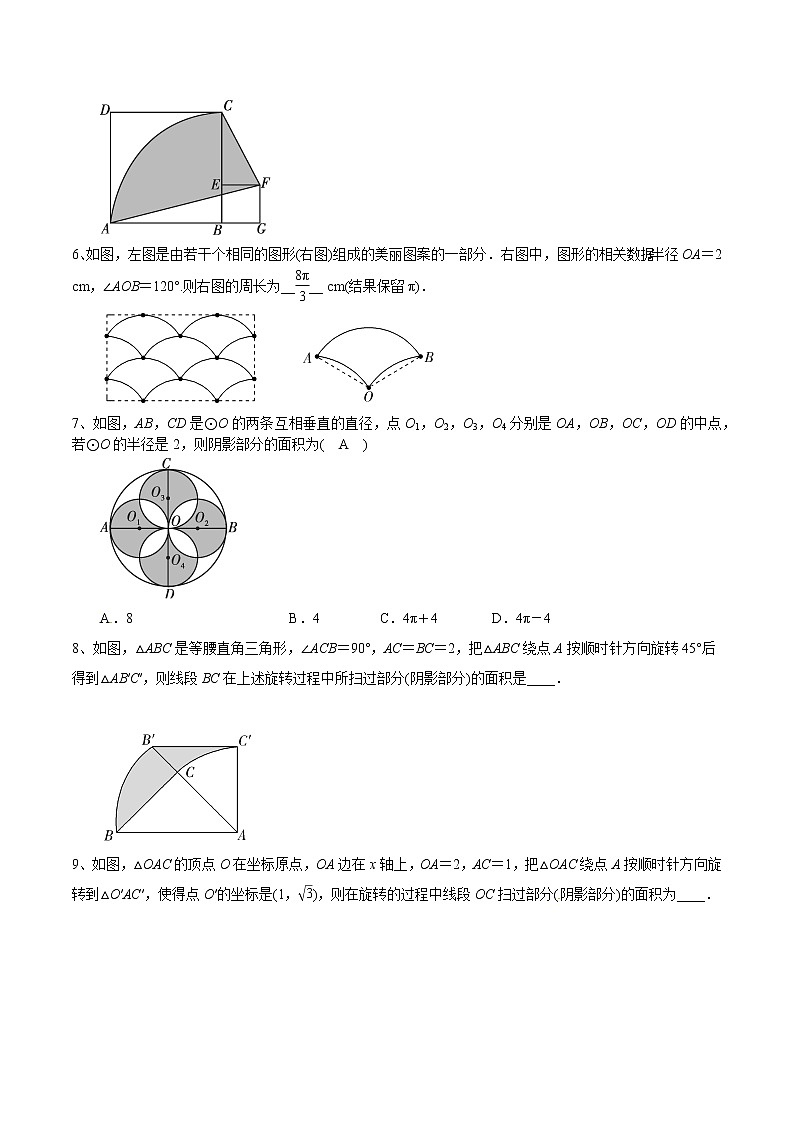 专题04 求不规则图形的面积中圆的应用(原卷版)第2页