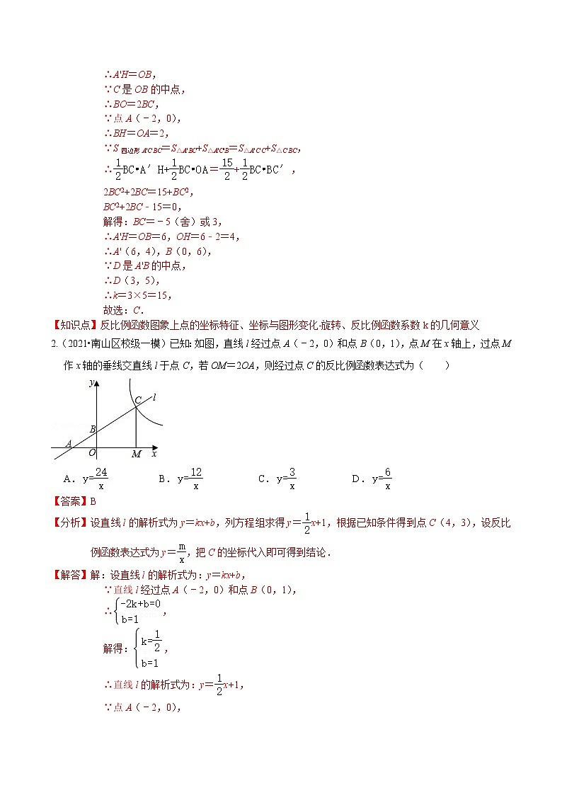 考点04 反比例函数压轴题(解析版)第2页