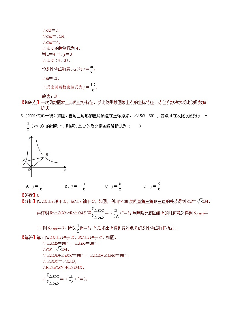 考点04 反比例函数压轴题(解析版)第3页