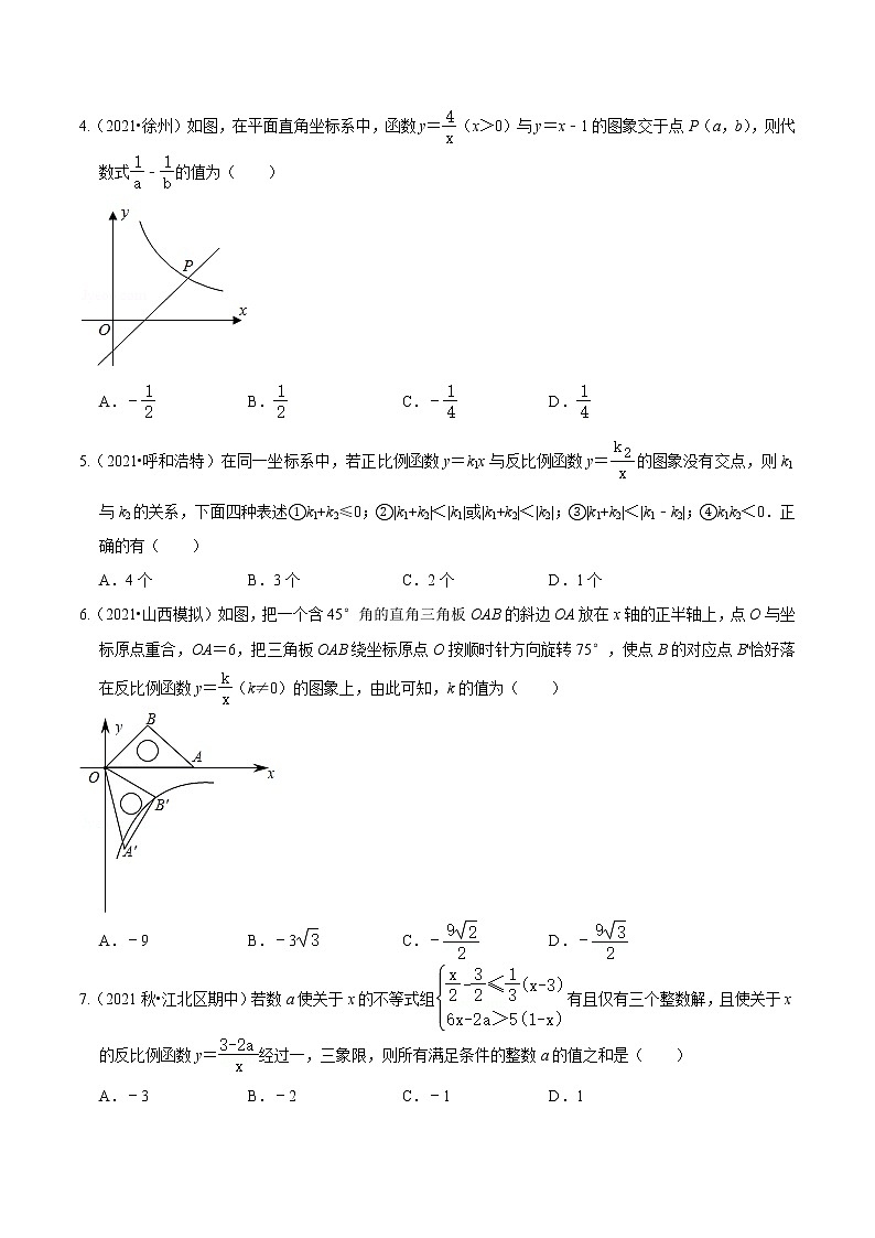 考点04 反比例函数压轴题(原卷版)第2页