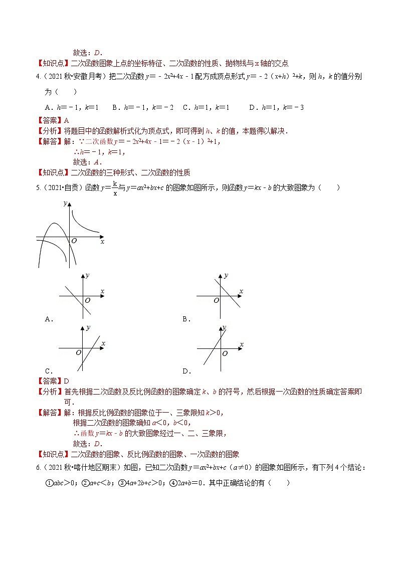 考点05 二次函数基础题(解析版)第2页