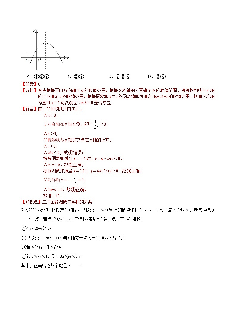 考点05 二次函数基础题(解析版)第3页