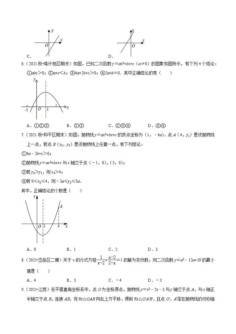 考点05 二次函数基础题(原卷版)第2页