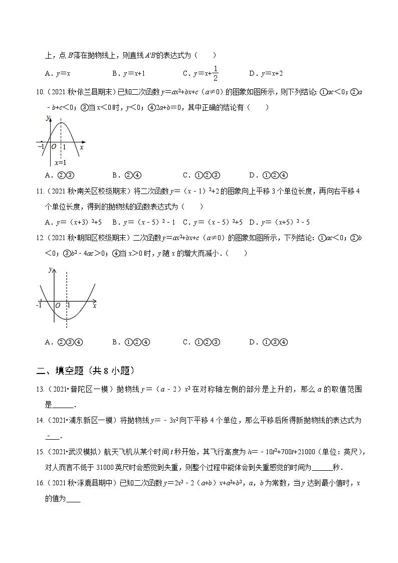 考点05 二次函数基础题(原卷版)第3页