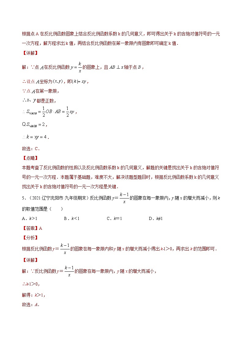 考点05 九年级下册综合测试-2021届九年级《新题速递·数学》(人教版)(解析版)第3页
