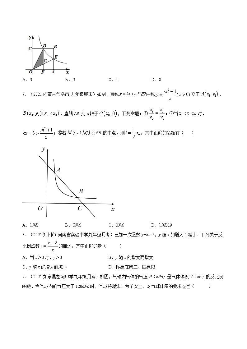 考点05 九年级下册综合测试-2021届九年级《新题速递·数学》(人教版)(原卷版)第2页