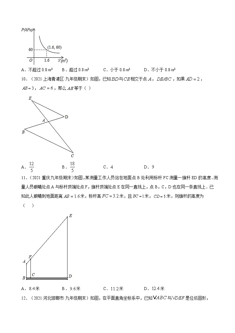 考点05 九年级下册综合测试-2021届九年级《新题速递·数学》(人教版)(原卷版)第3页