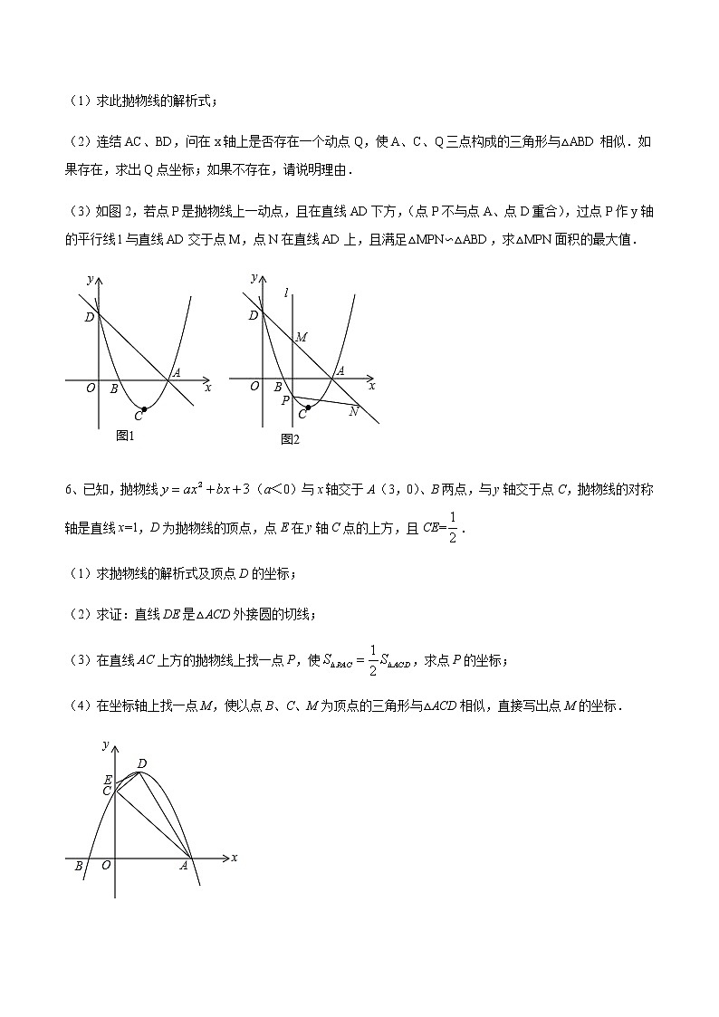 专题07 相似三角形判定在二次函数中的综合问题(原卷版)第3页