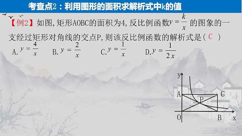 26.1.2(4) 反比例函数中比例系数k的几何意义-2021-2022学年九年级数学下册教学课件(人教版)07