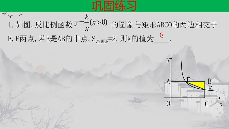 26.1.2(4) 反比例函数中比例系数k的几何意义-2021-2022学年九年级数学下册教学课件(人教版)08