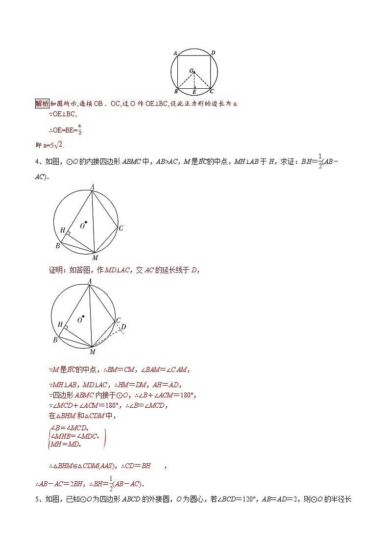 专题08 圆内接四边形在圆中的应用(解析版)第3页