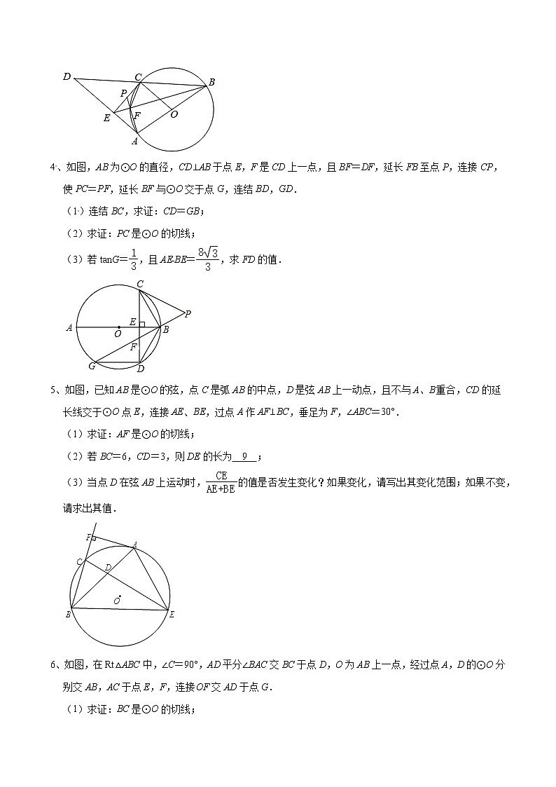 专题09 圆中的切线证明问题-2021-2022学年九年级数学上册难点突破(人教版)02