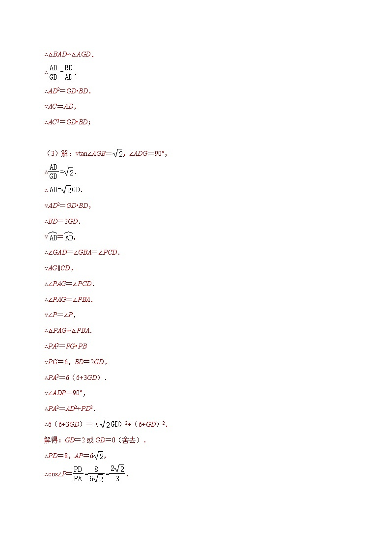 专题09 圆中的切线证明问题-2021-2022学年九年级数学上册难点突破(人教版)02