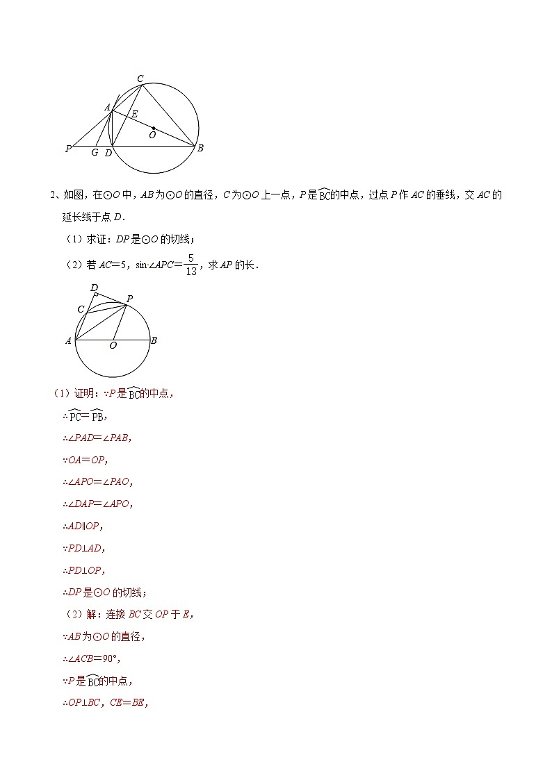 专题09 圆中的切线证明问题-2021-2022学年九年级数学上册难点突破(人教版)03