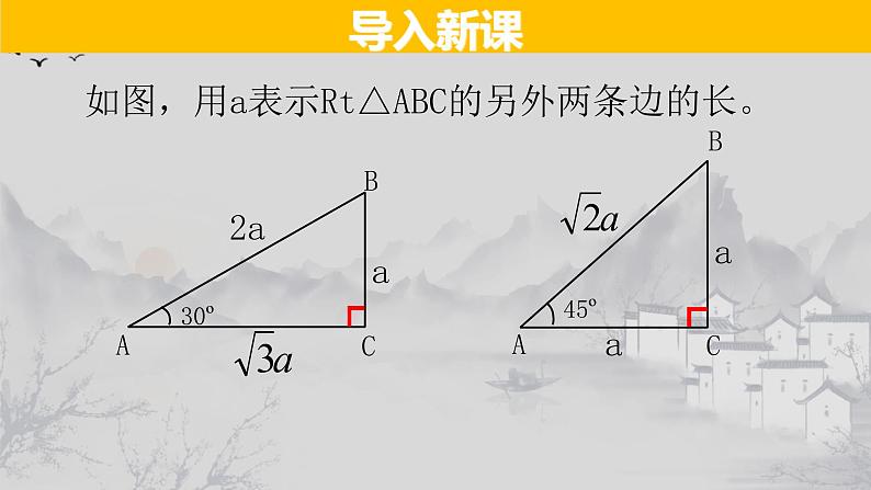 28.1(4) 锐角三角函数-特殊角的锐角三角函数-2021-2022学年九年级数学下册教学课件(人教版)第2页