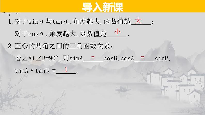 28.1(4) 锐角三角函数-特殊角的锐角三角函数-2021-2022学年九年级数学下册教学课件(人教版)第3页