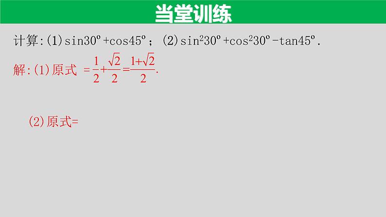 28.1(4) 锐角三角函数-特殊角的锐角三角函数-2021-2022学年九年级数学下册教学课件(人教版)第8页