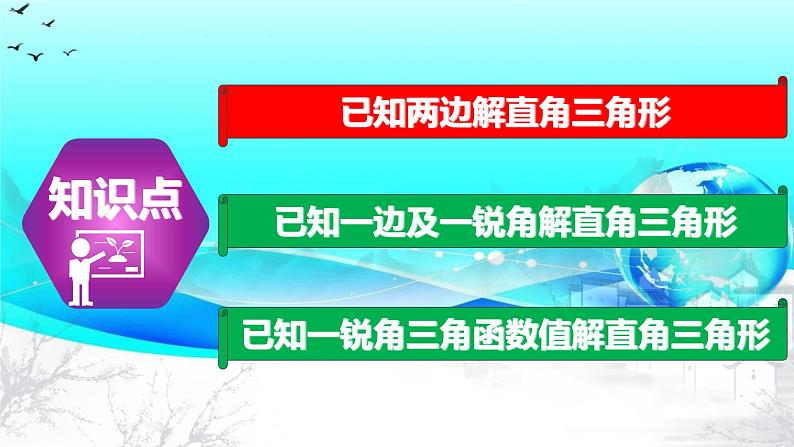 28.2.1 解直角三角形-2021-2022学年九年级数学下册教学课件(人教版)第3页