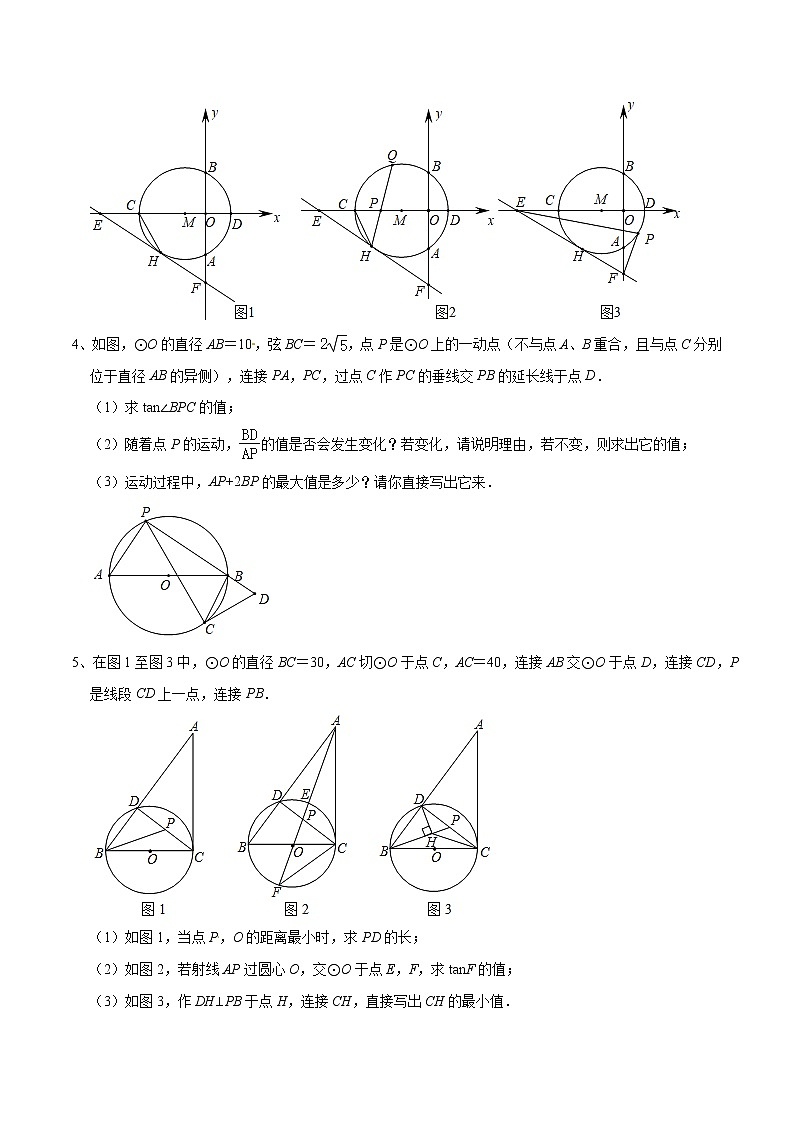专题12 圆中的角与锐角三角函数(原卷版)第2页