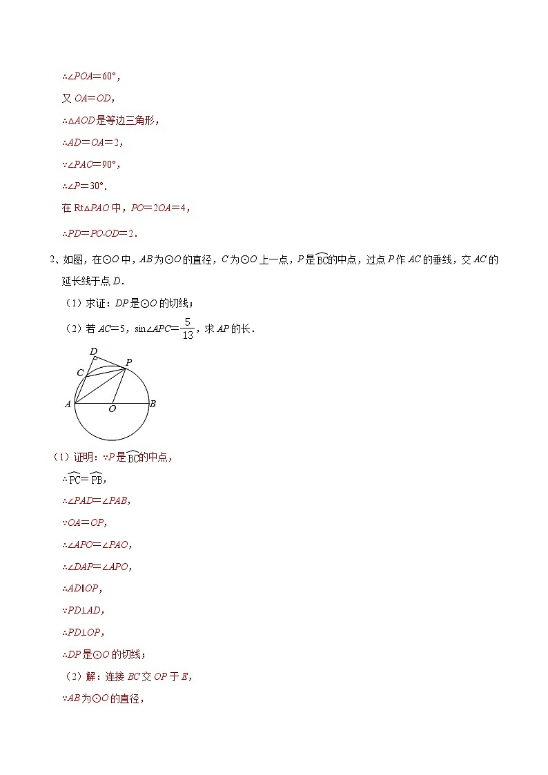 专题12 圆中的角与锐角三角函数(解析版)第2页