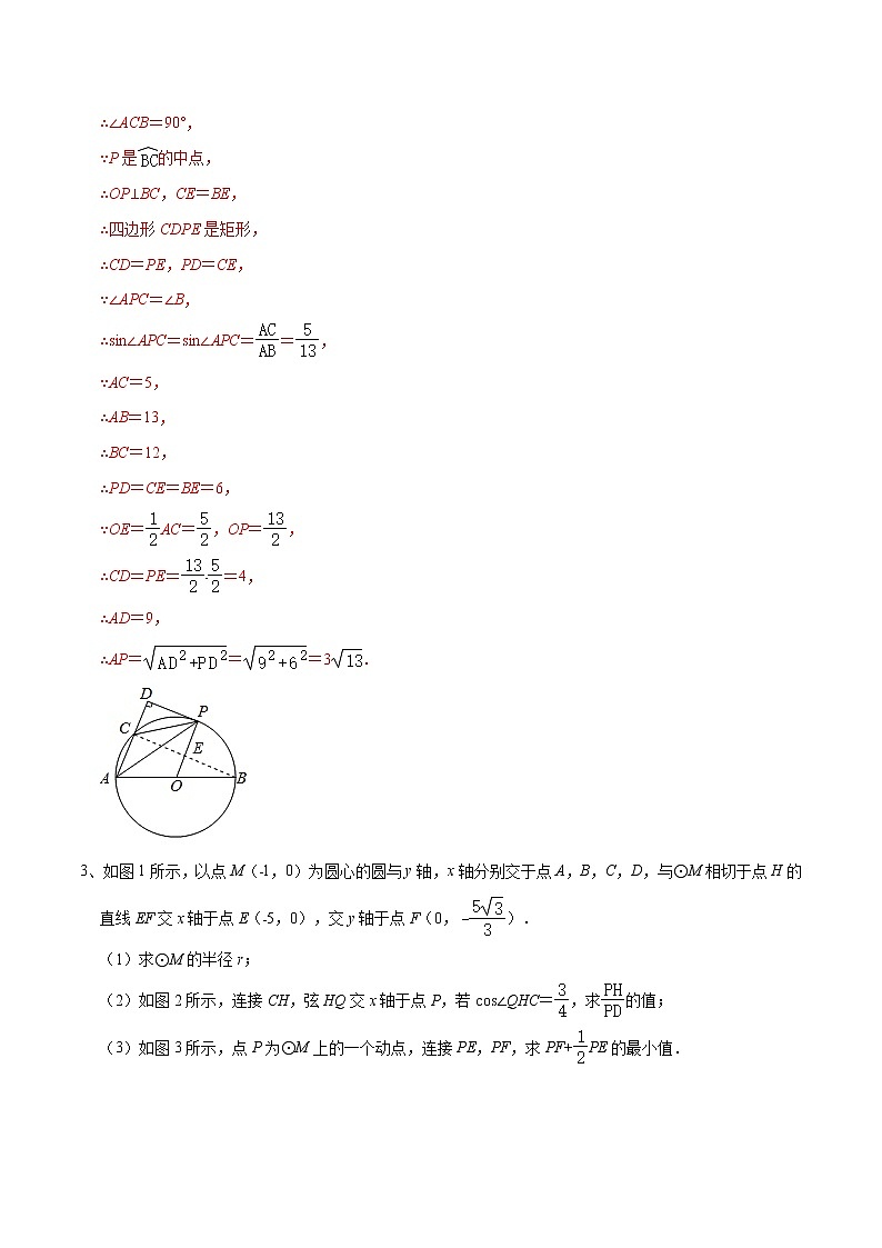 专题12 圆中的角与锐角三角函数(解析版)第3页