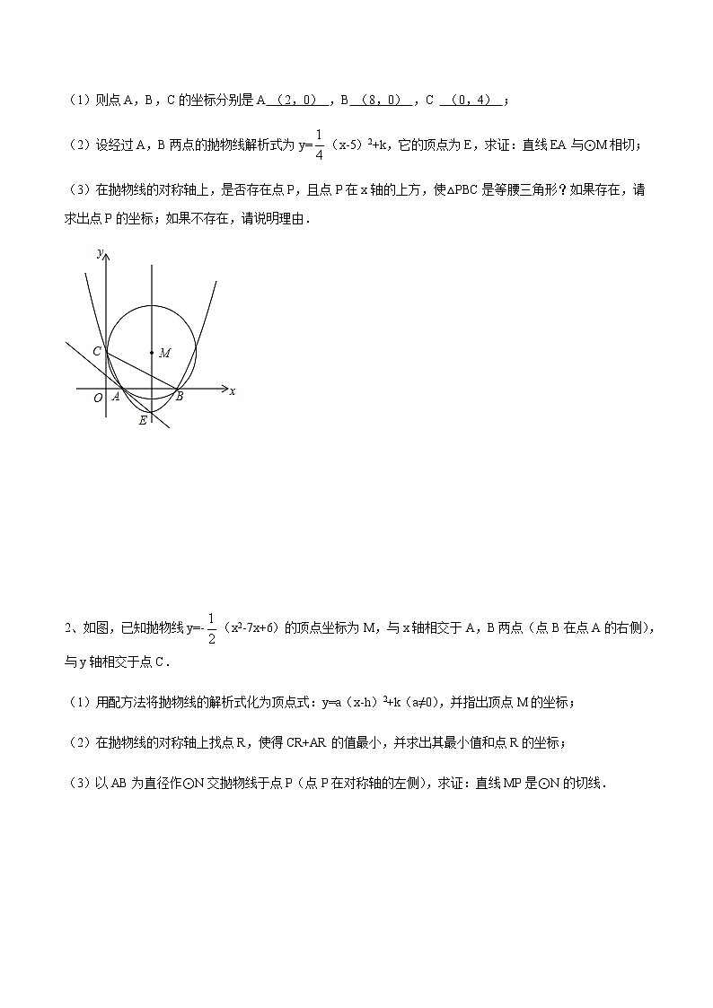 专题15 二次函数中的圆和直线相切问题(原卷版)第2页
