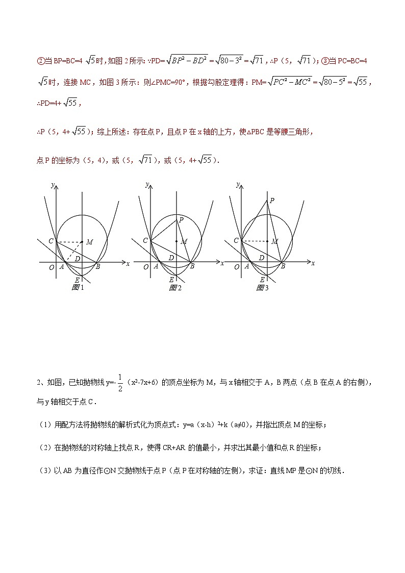 专题15 二次函数中的圆和直线相切问题(解析版)第3页
