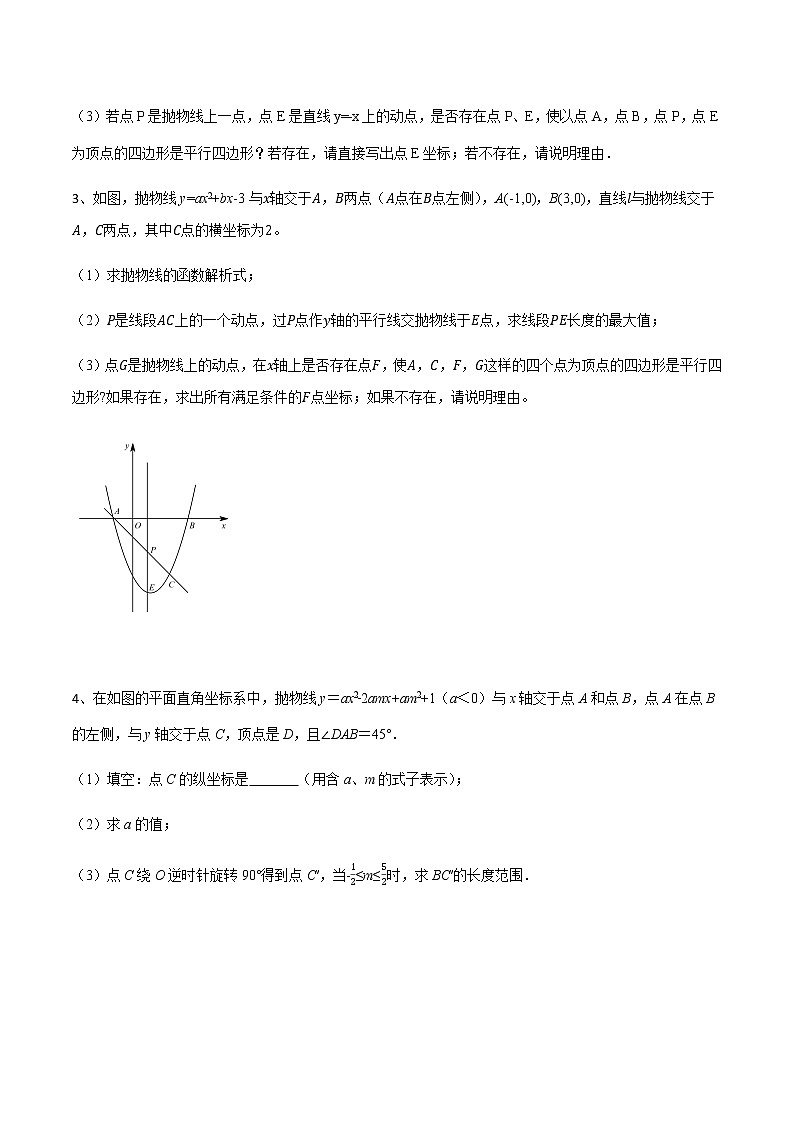 专题16 二次函数中的线段长度有关的综合问题(原卷版)第2页