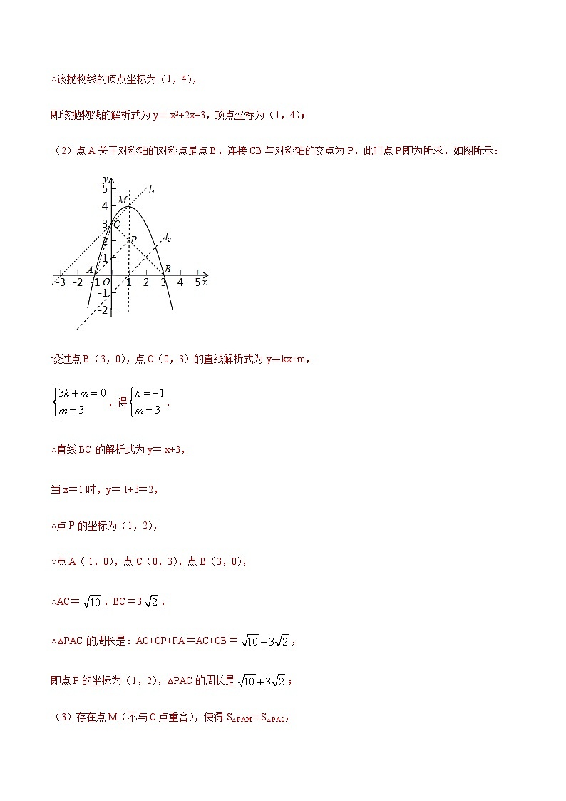 专题16 二次函数中的线段长度有关的综合问题(解析版)第2页