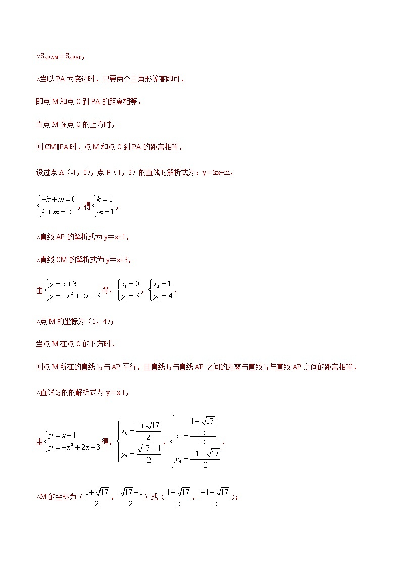 专题16 二次函数中的线段长度有关的综合问题(解析版)第3页