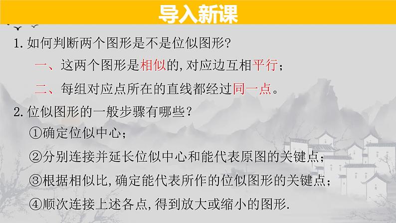 27.3.2 位似图形的坐标变化规律-2021-2022学年九年级数学下册教学课件(人教版)第2页