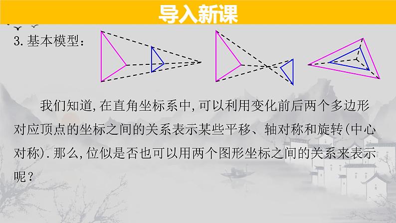 27.3.2 位似图形的坐标变化规律-2021-2022学年九年级数学下册教学课件(人教版)第3页