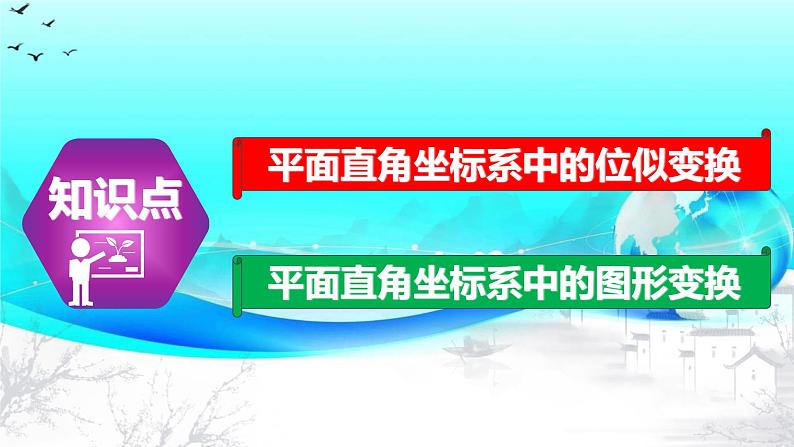 27.3.2 位似图形的坐标变化规律-2021-2022学年九年级数学下册教学课件(人教版)第4页