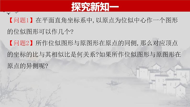 27.3.2 位似图形的坐标变化规律-2021-2022学年九年级数学下册教学课件(人教版)第7页