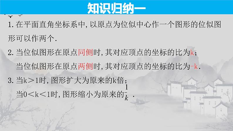 27.3.2 位似图形的坐标变化规律-2021-2022学年九年级数学下册教学课件(人教版)第8页