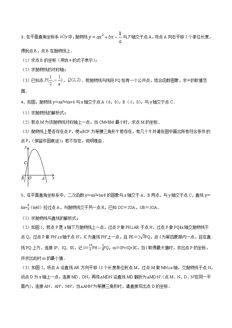 专题23 构造圆与隐形圆在二次函数中的综合问题(原卷版)第2页