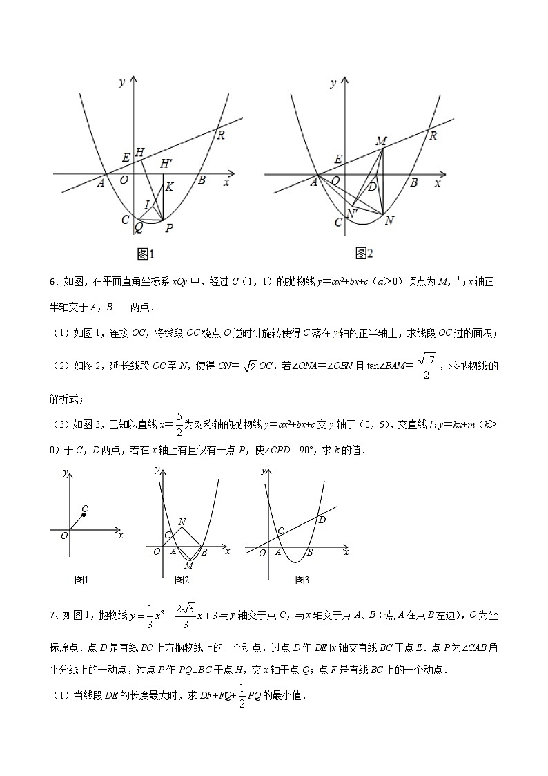 专题23 构造圆与隐形圆在二次函数中的综合问题(原卷版)第3页