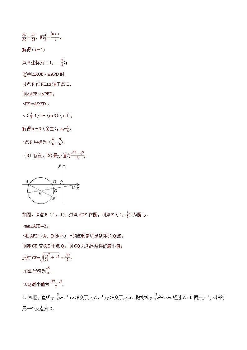专题23 构造圆与隐形圆在二次函数中的综合问题(解析版)第2页