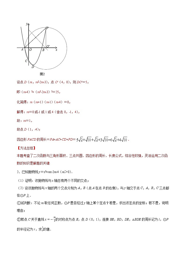 专题24 二次函数中的圆的综合问题(解析版)第3页