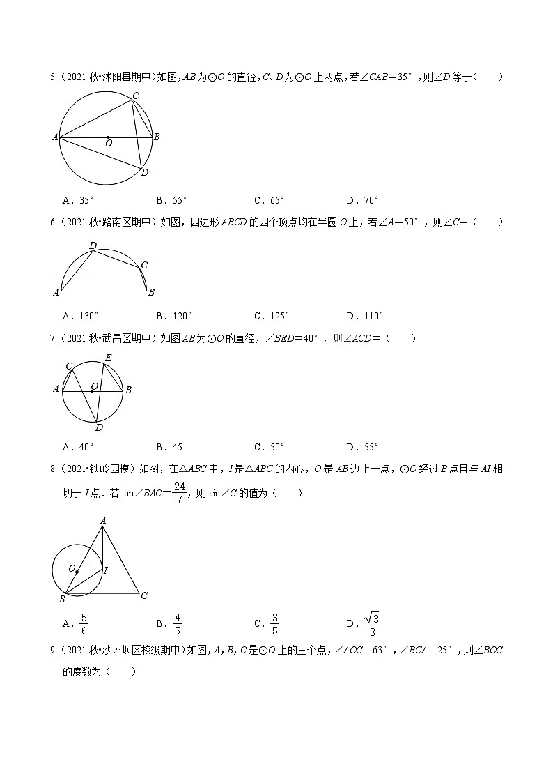 考點07 圓基礎(chǔ)題（原卷版）第2頁
