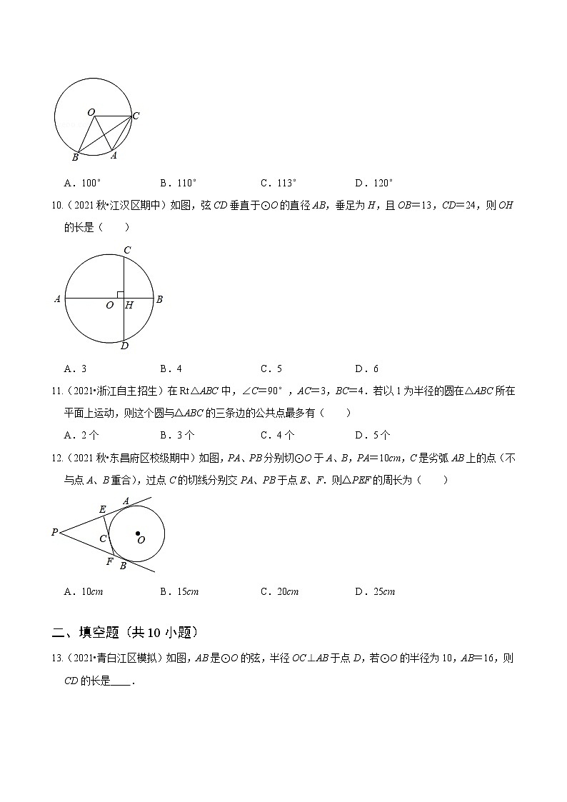 考點07 圓基礎(chǔ)題（原卷版）第3頁