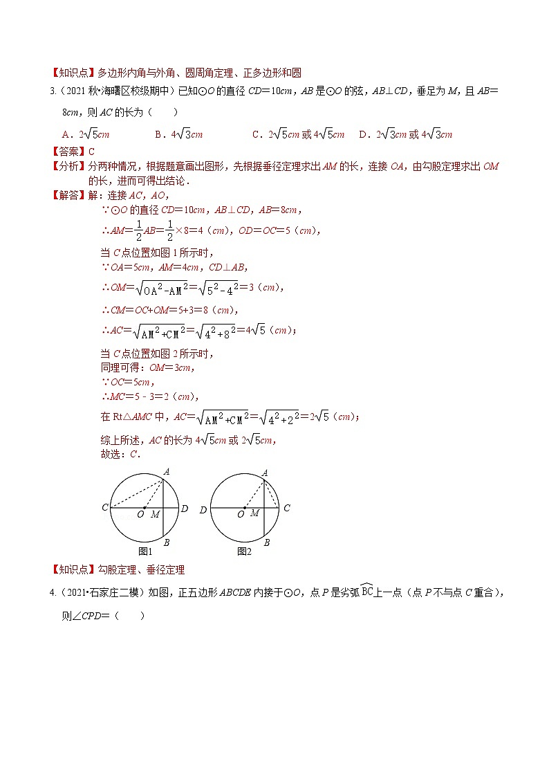 考點07 圓基礎(chǔ)題（解析版）第2頁