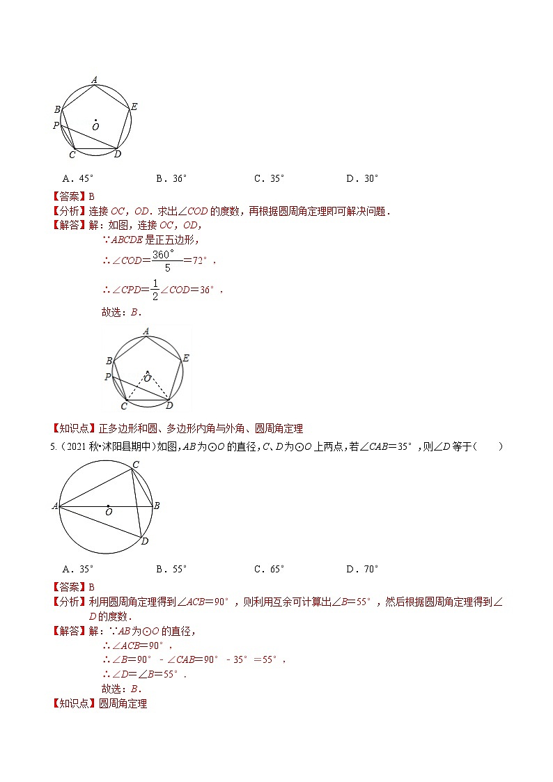 考點07 圓基礎(chǔ)題（解析版）第3頁